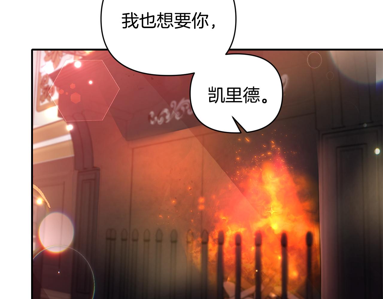 《冷血大公变暖男》第63话 随时准备 第44页