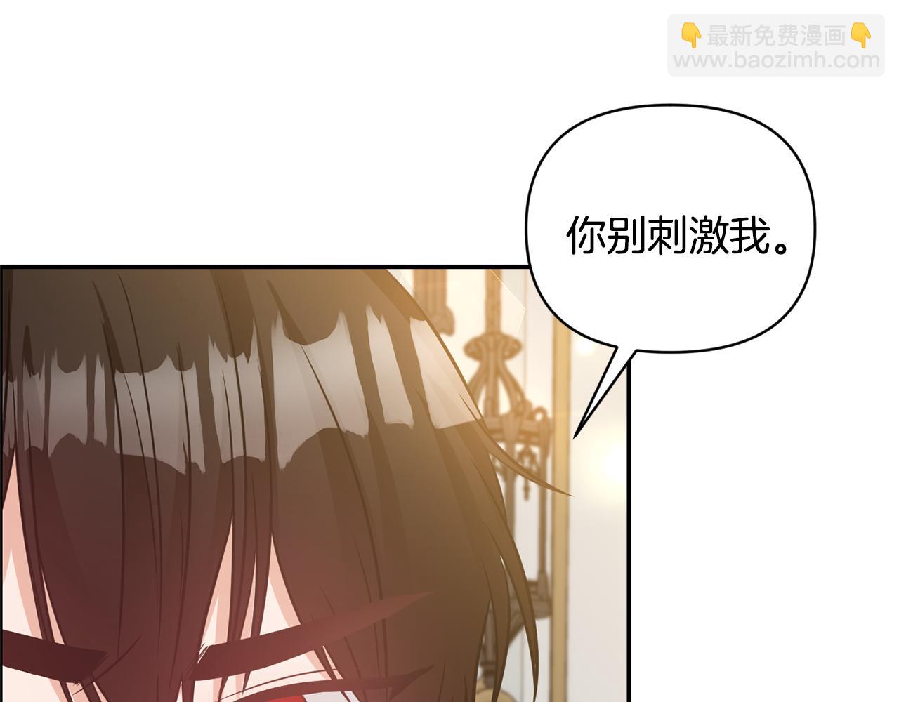 《冷血大公变暖男》第63话 随时准备 第5页