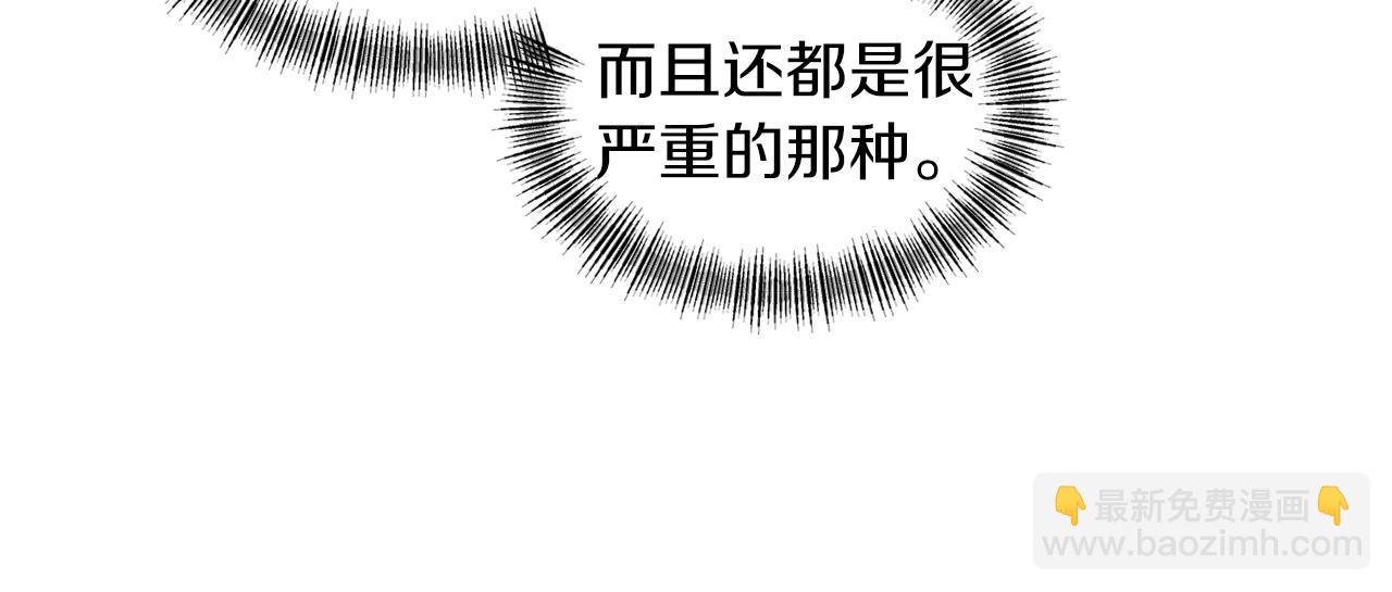 《冷血大公变暖男》第67话 你是我的目标 第11页