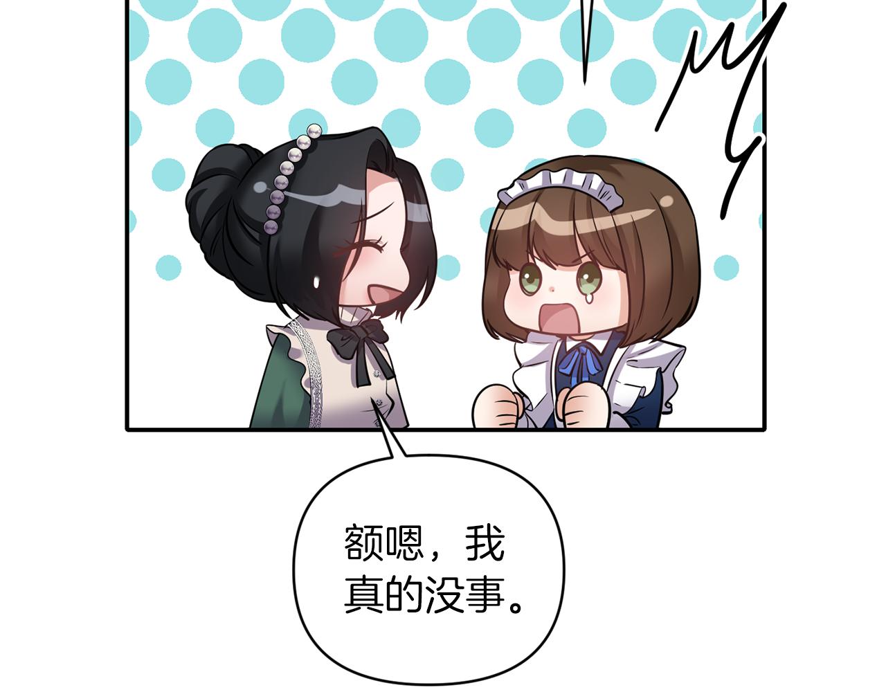 《冷血大公变暖男》第67话 你是我的目标 第13页