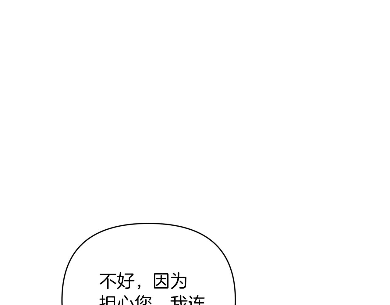 《冷血大公变暖男》第67话 你是我的目标 第16页