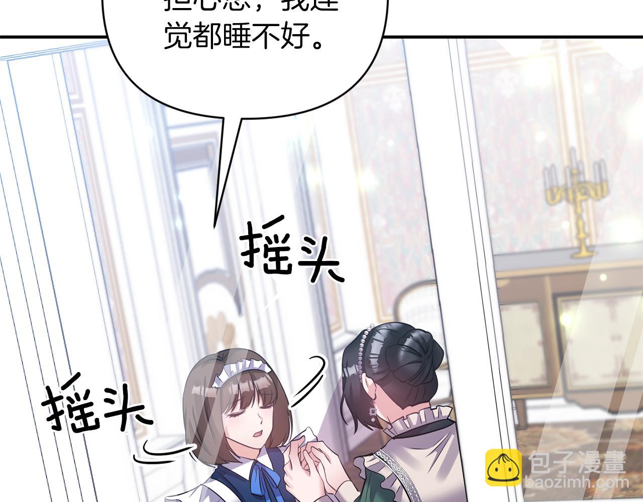 《冷血大公变暖男》第67话 你是我的目标 第17页