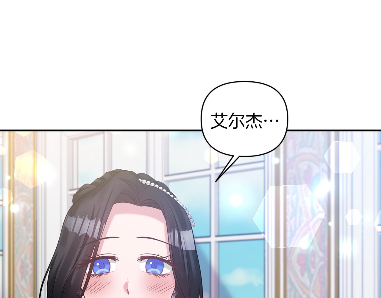 《冷血大公变暖男》第67话 你是我的目标 第20页