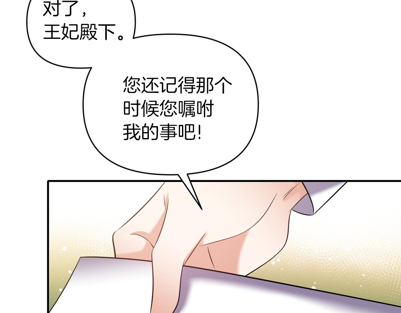 《冷血大公变暖男》第67话 你是我的目标 第22页
