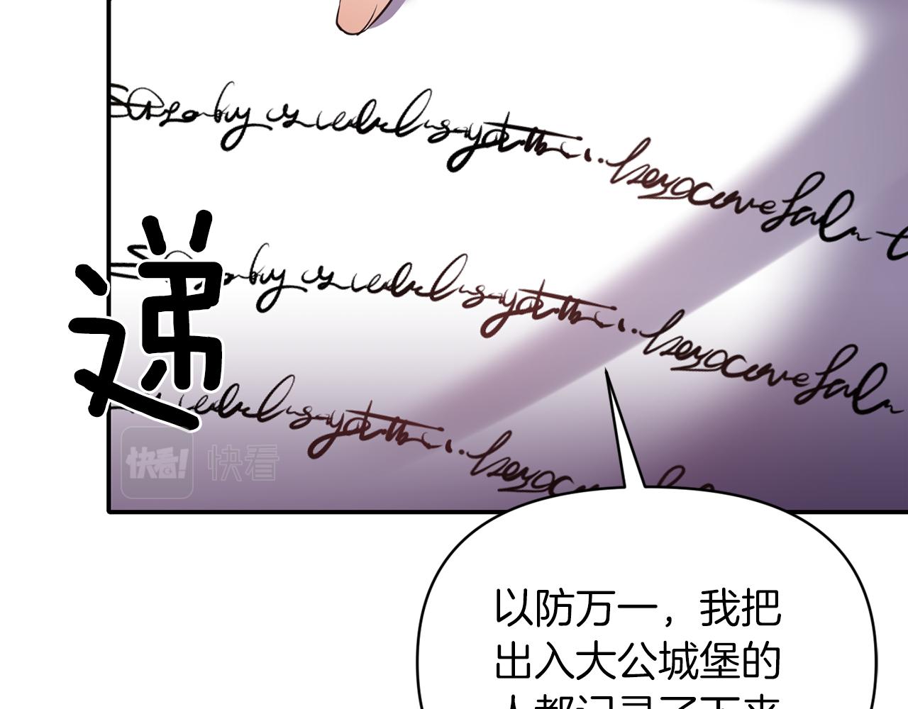 《冷血大公变暖男》第67话 你是我的目标 第23页