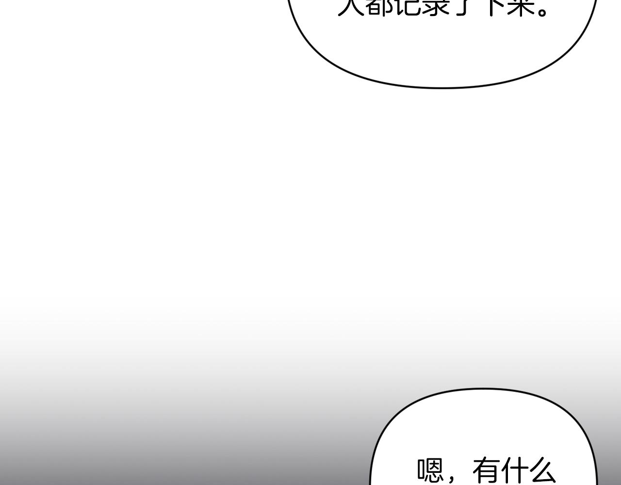 《冷血大公变暖男》第67话 你是我的目标 第24页