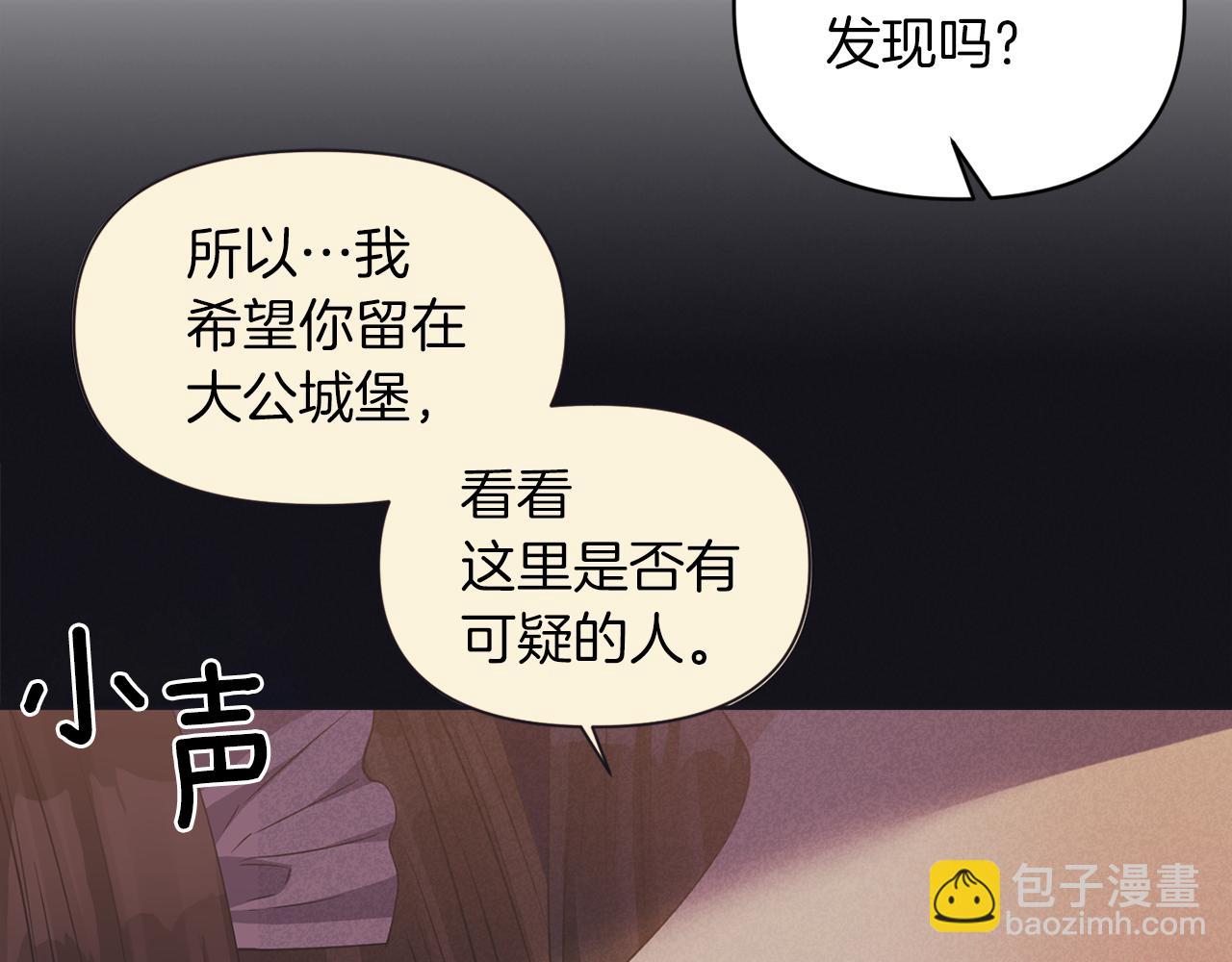 《冷血大公变暖男》第67话 你是我的目标 第25页