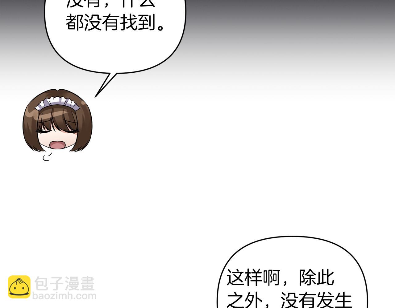 《冷血大公变暖男》第67话 你是我的目标 第27页