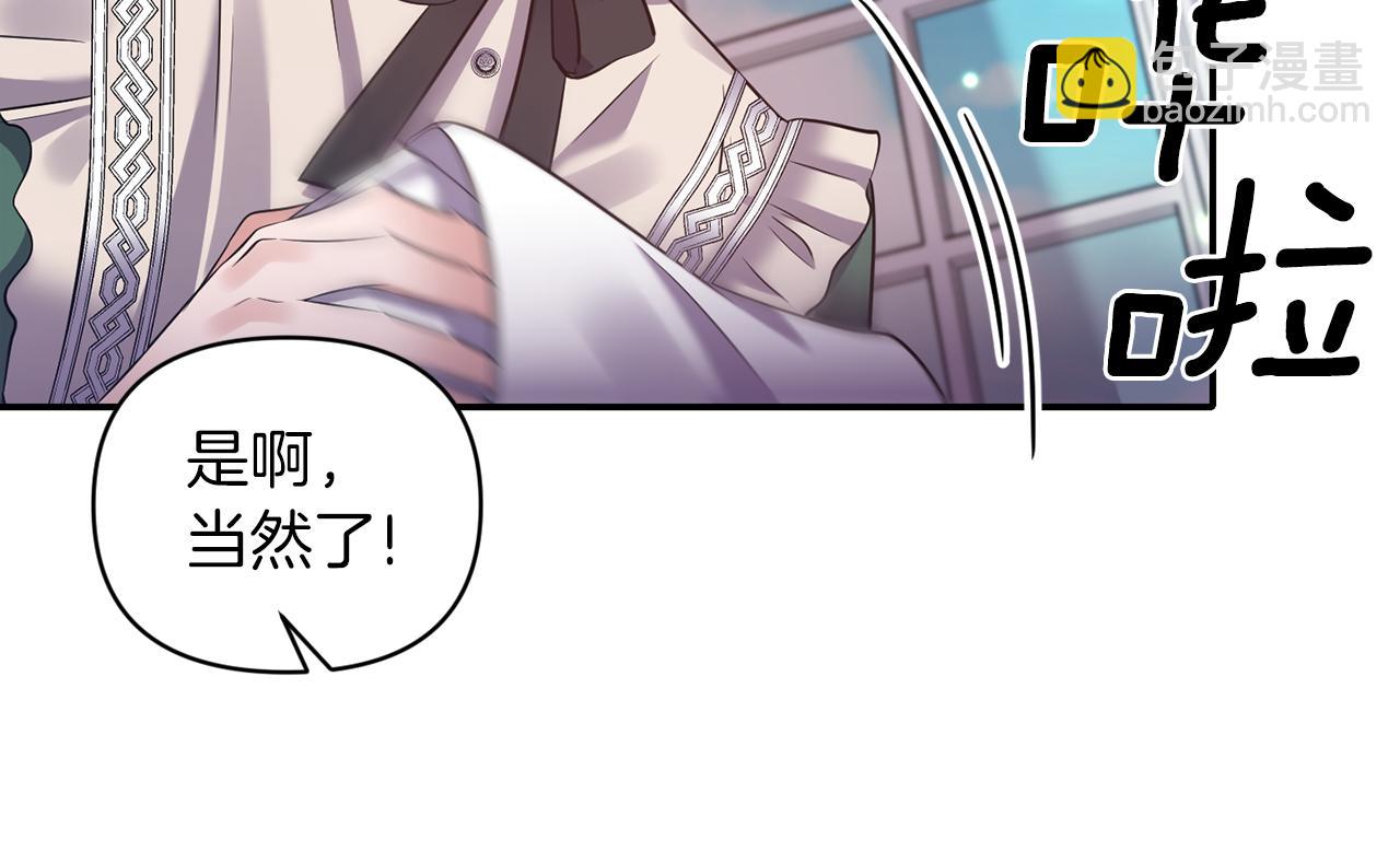 《冷血大公变暖男》第67话 你是我的目标 第29页