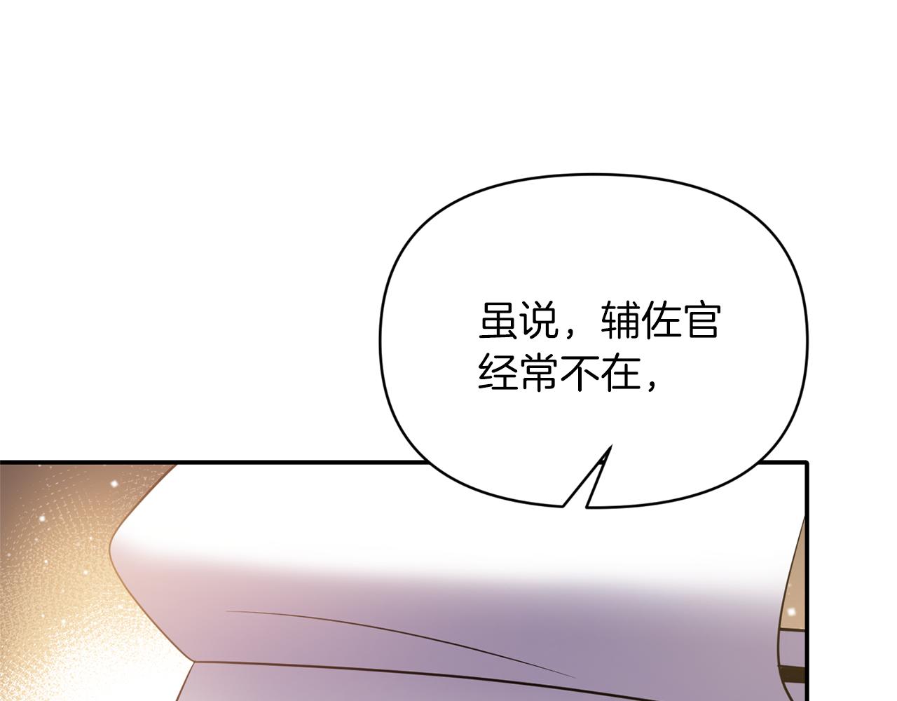 《冷血大公变暖男》第67话 你是我的目标 第30页