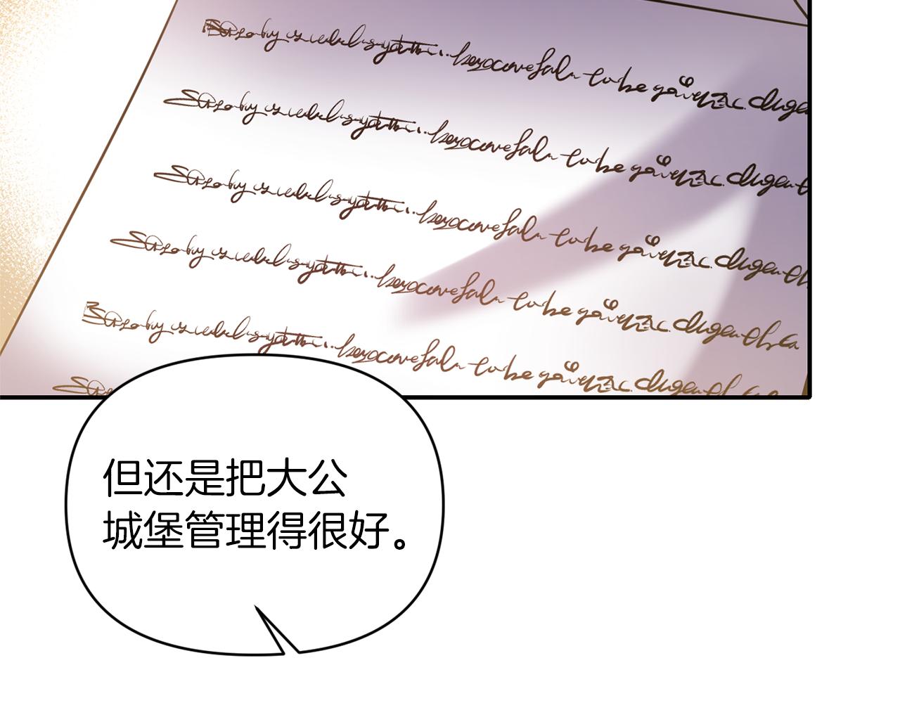 《冷血大公变暖男》第67话 你是我的目标 第31页