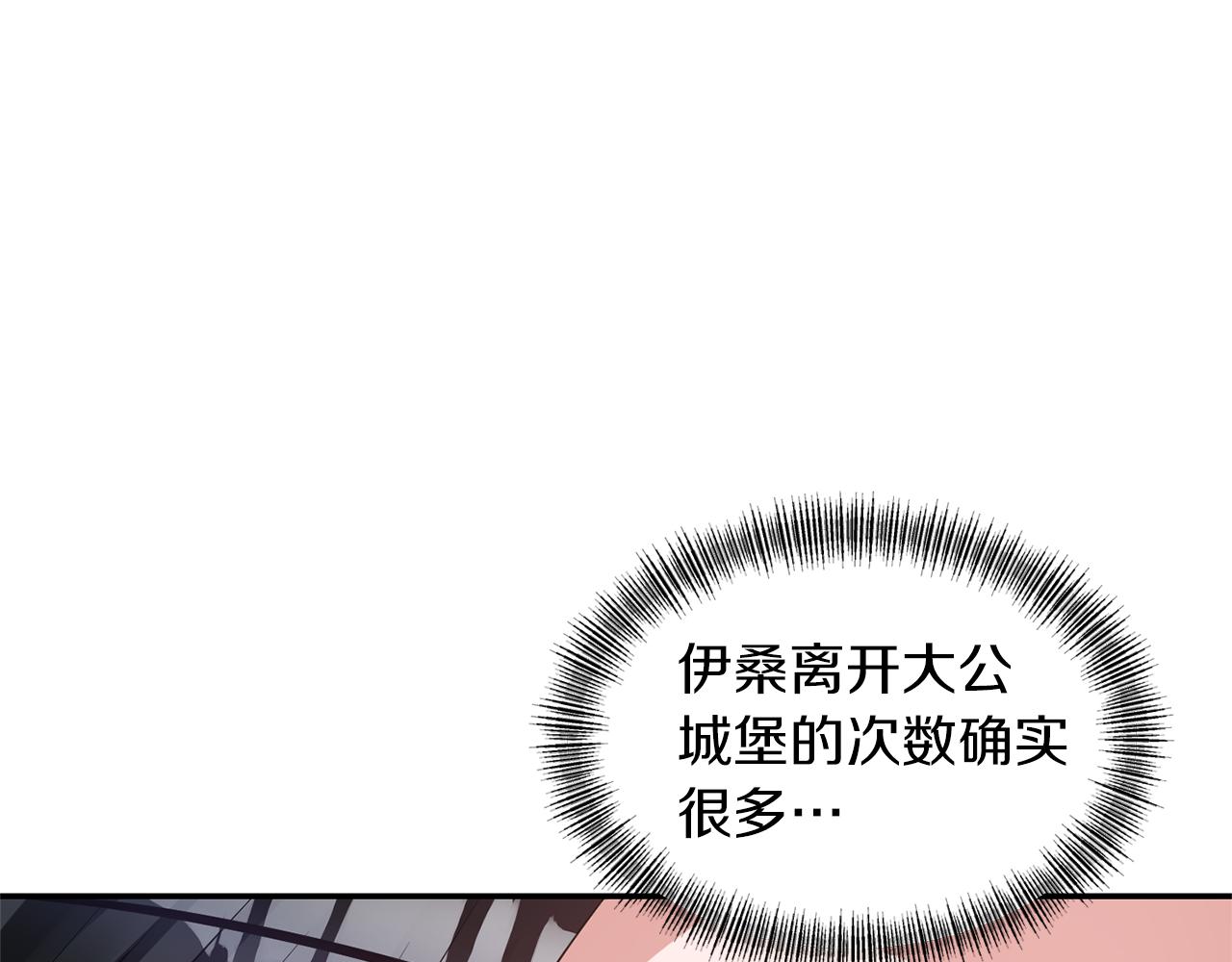 《冷血大公变暖男》第67话 你是我的目标 第32页