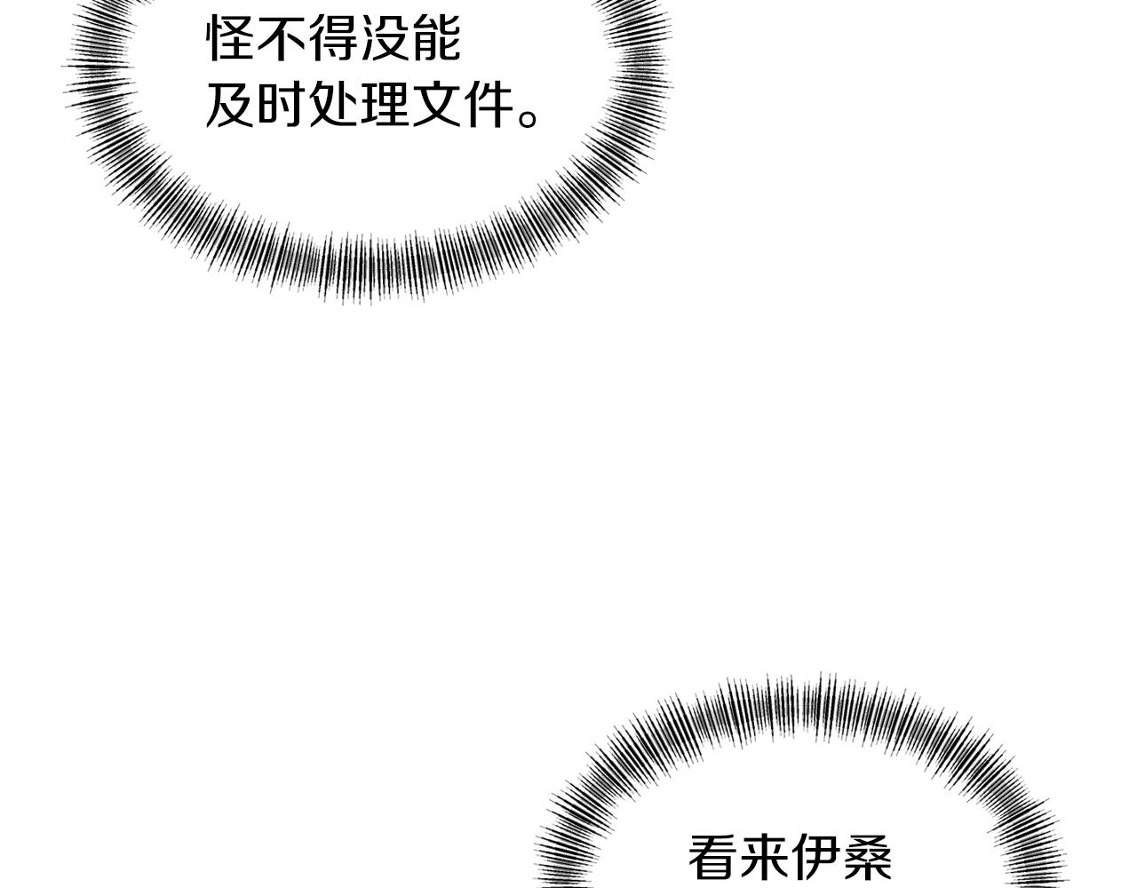 《冷血大公变暖男》第67话 你是我的目标 第34页