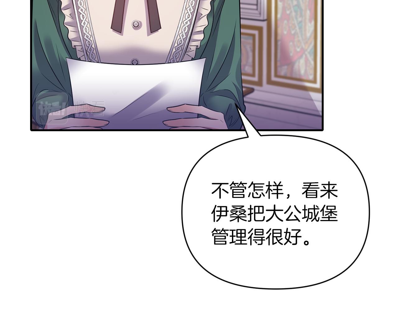 《冷血大公变暖男》第67话 你是我的目标 第36页