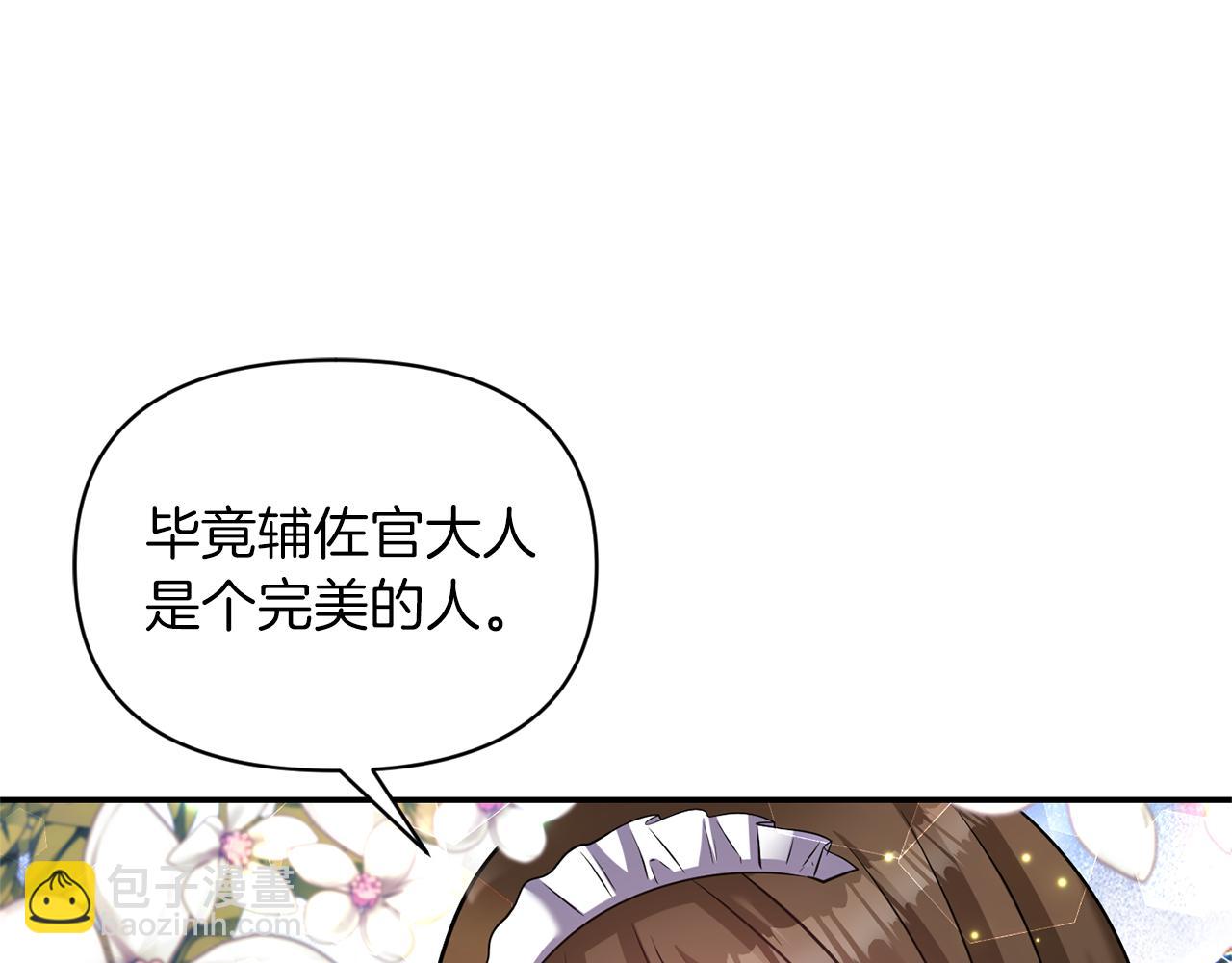 《冷血大公变暖男》第67话 你是我的目标 第38页