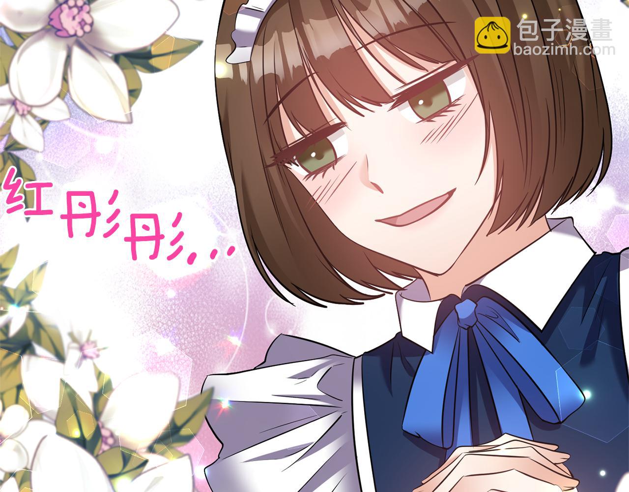《冷血大公变暖男》第67话 你是我的目标 第39页