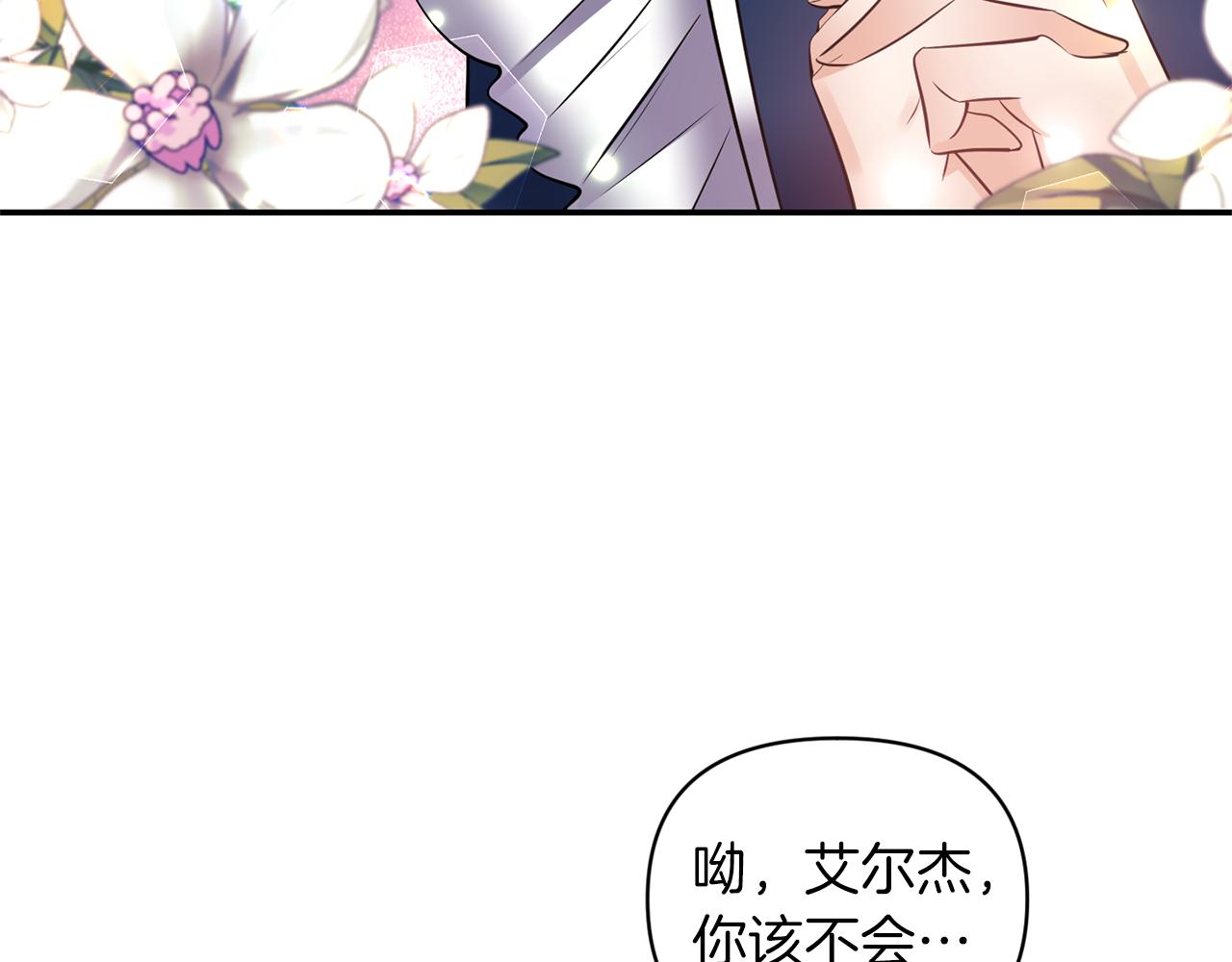 《冷血大公变暖男》第67话 你是我的目标 第40页