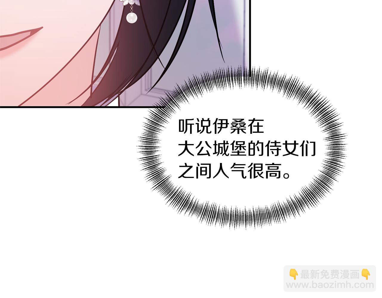 《冷血大公变暖男》第67话 你是我的目标 第42页