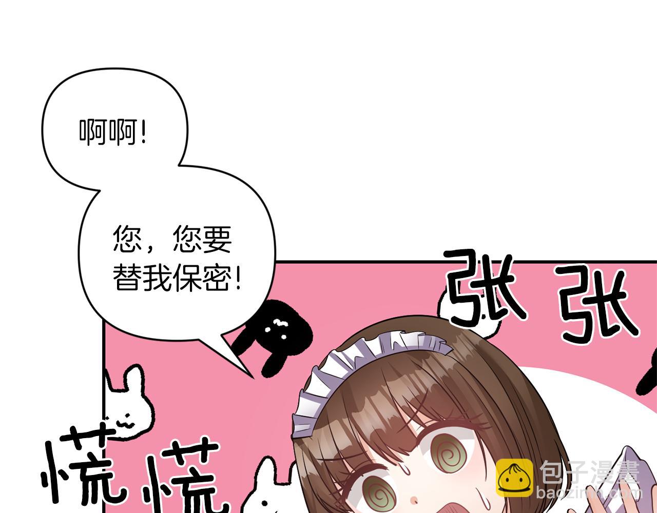 《冷血大公变暖男》第67话 你是我的目标 第43页