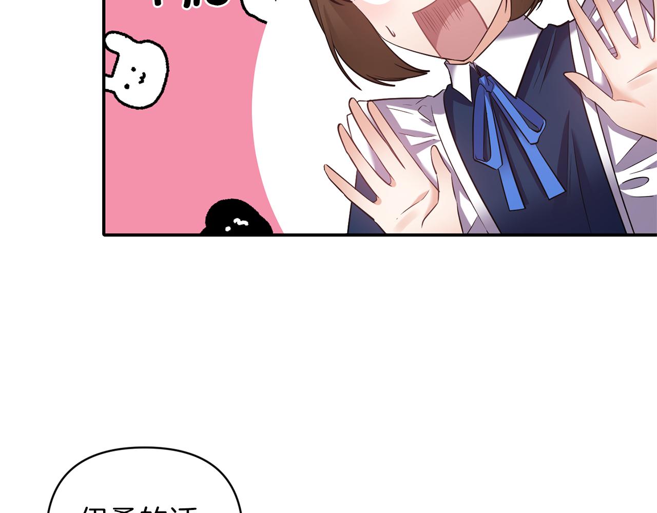 《冷血大公变暖男》第67话 你是我的目标 第44页