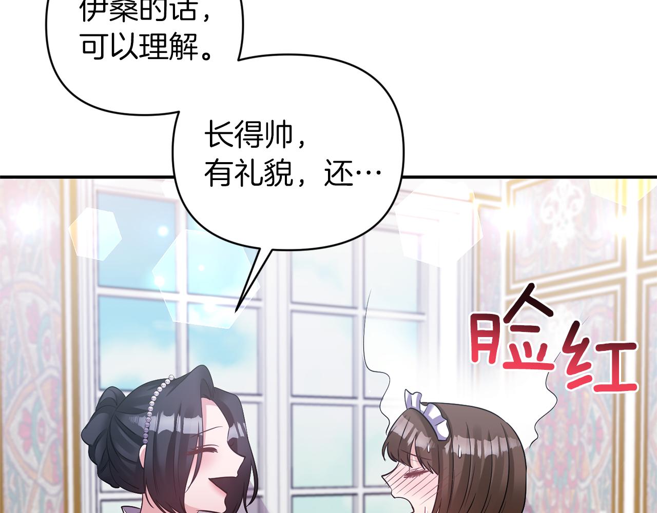 《冷血大公变暖男》第67话 你是我的目标 第45页