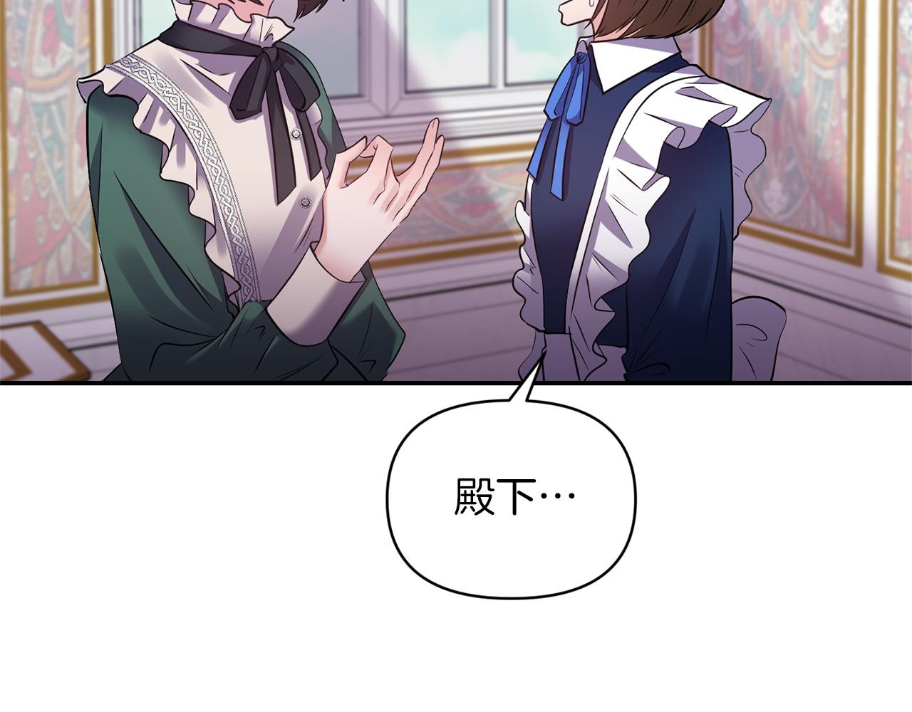 《冷血大公变暖男》第67话 你是我的目标 第46页