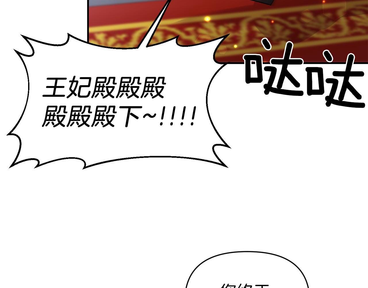 《冷血大公变暖男》第67话 你是我的目标 第4页