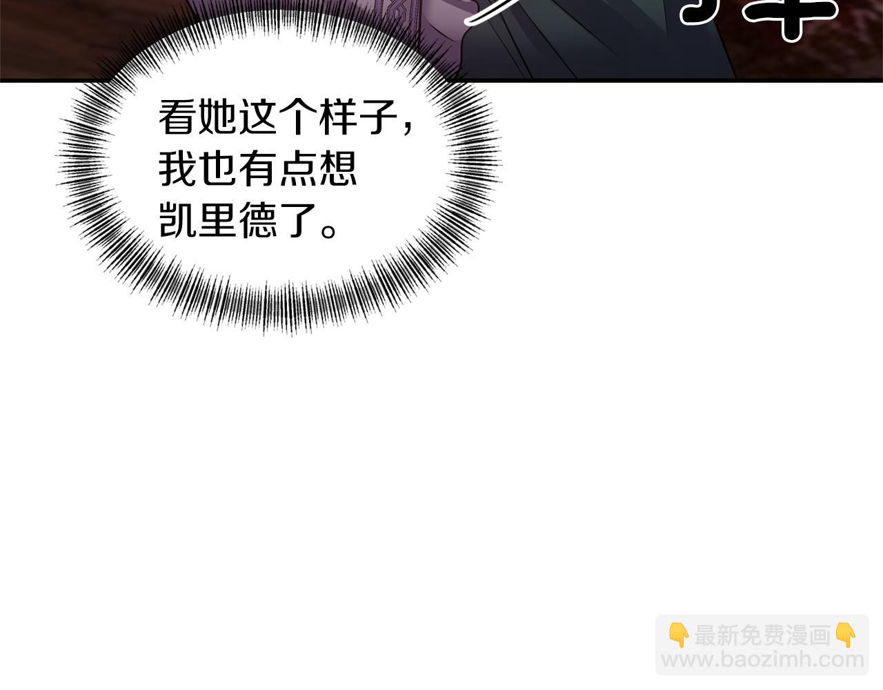 《冷血大公变暖男》第67话 你是我的目标 第50页