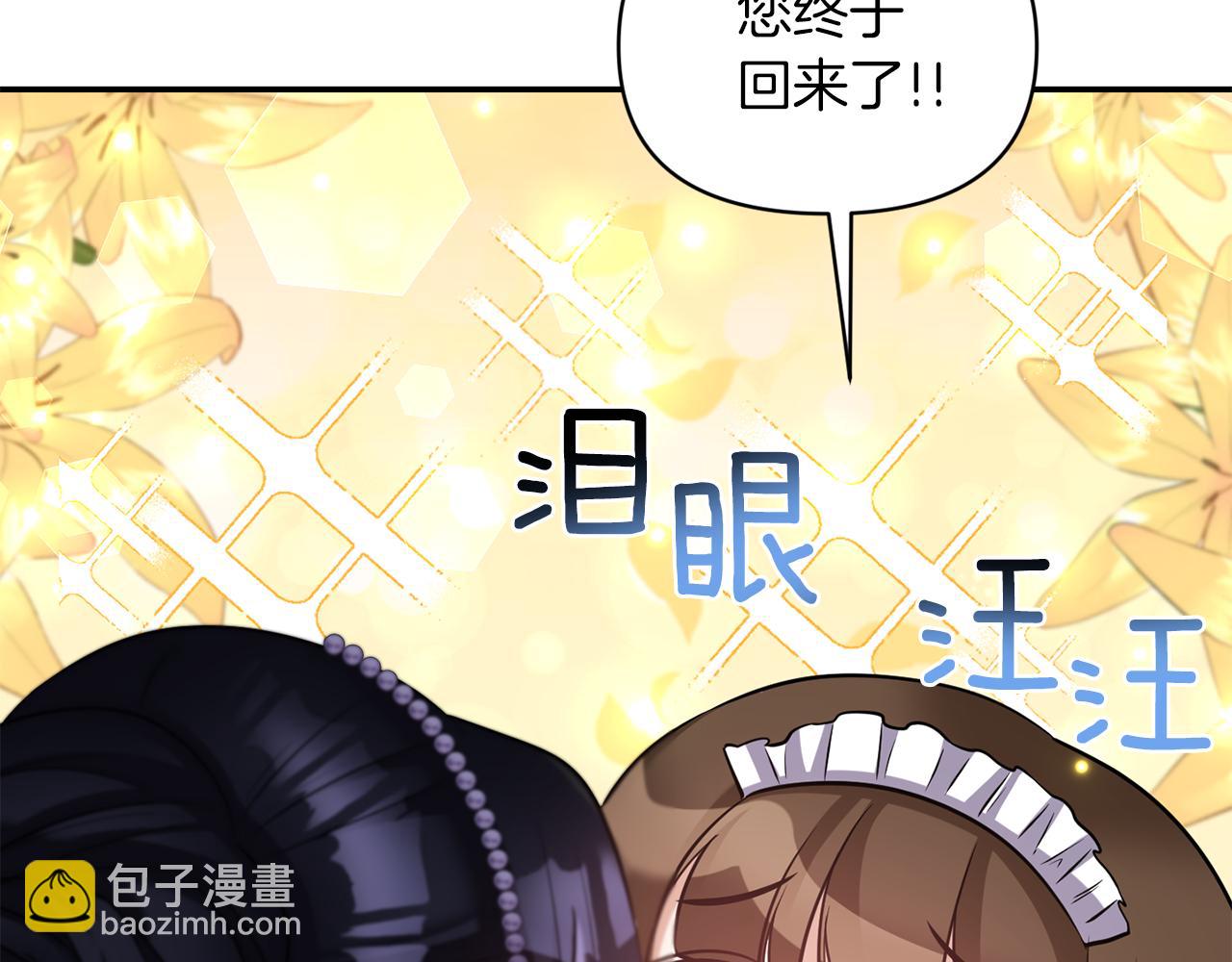 《冷血大公变暖男》第67话 你是我的目标 第5页