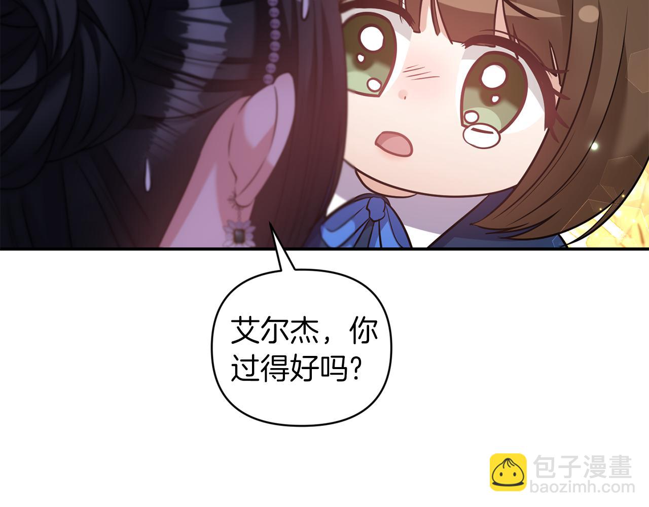 《冷血大公变暖男》第67话 你是我的目标 第6页