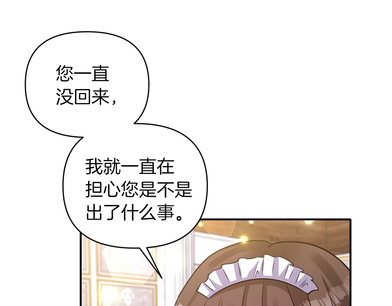 《冷血大公变暖男》第67话 你是我的目标 第7页
