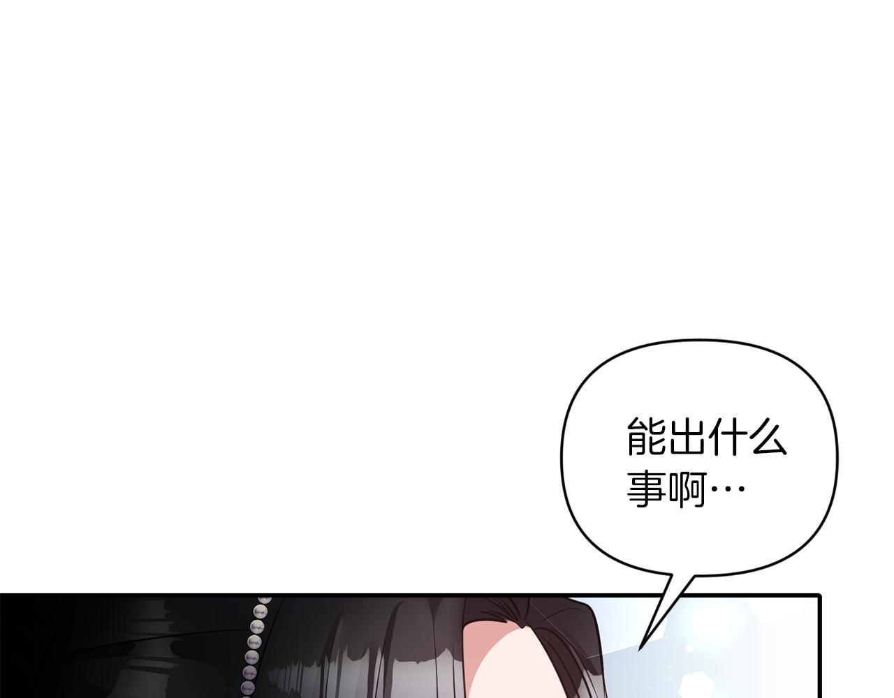 《冷血大公变暖男》第67话 你是我的目标 第9页