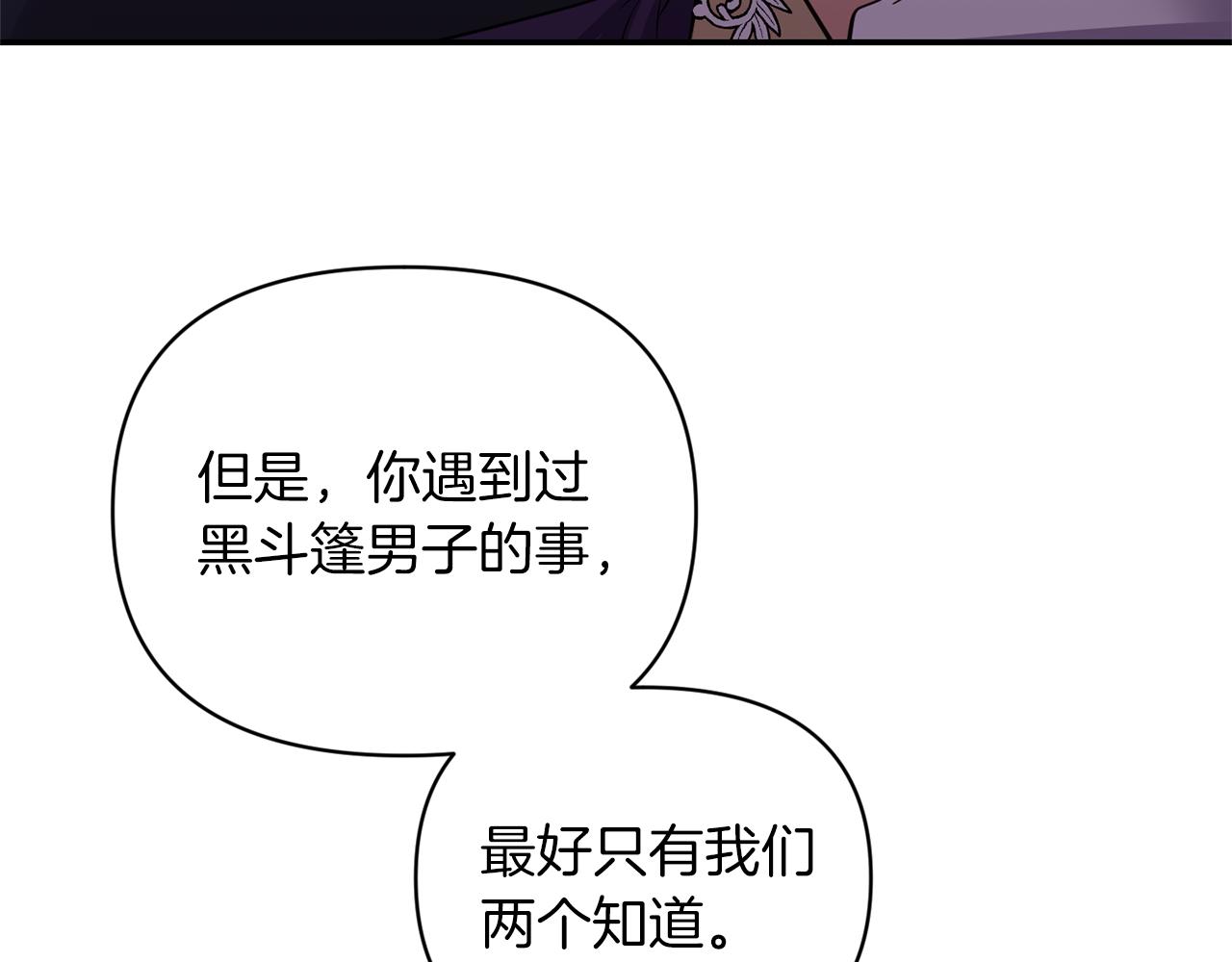 《冷血大公变暖男》第66话 唯一的爱人 第11页