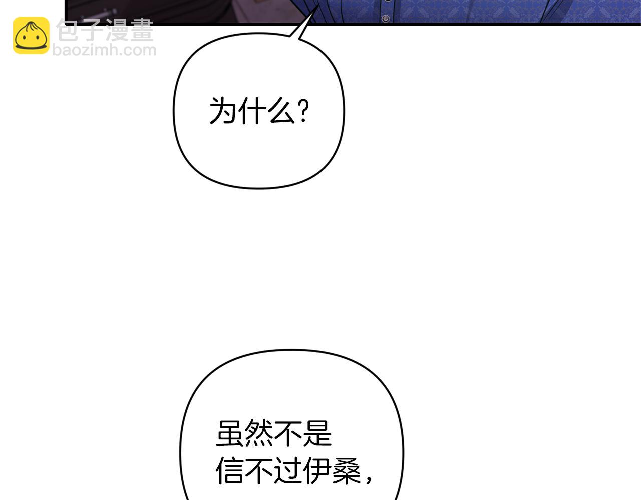 《冷血大公变暖男》第66话 唯一的爱人 第13页
