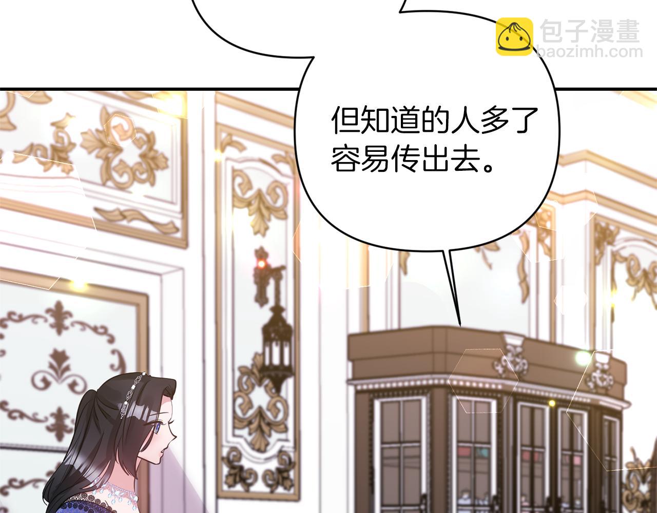 《冷血大公变暖男》第66话 唯一的爱人 第14页