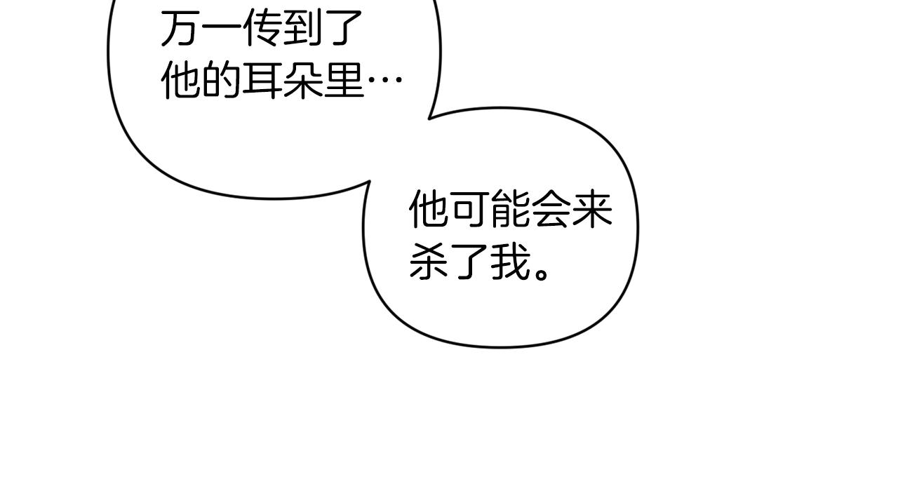 《冷血大公变暖男》第66话 唯一的爱人 第16页