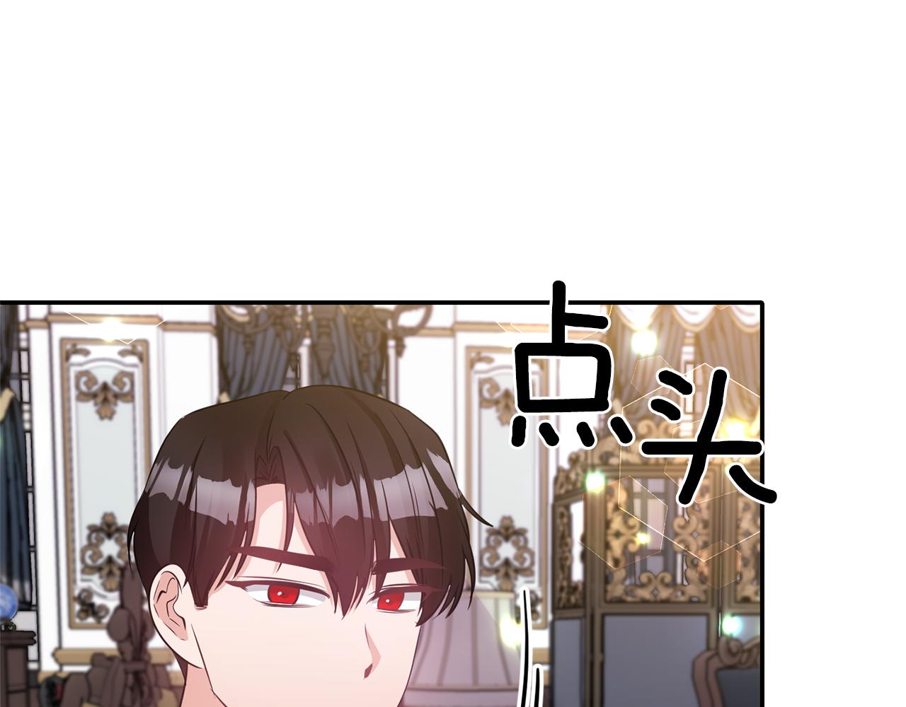《冷血大公变暖男》第66话 唯一的爱人 第17页