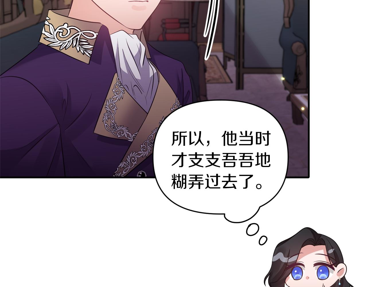 《冷血大公变暖男》第66话 唯一的爱人 第18页