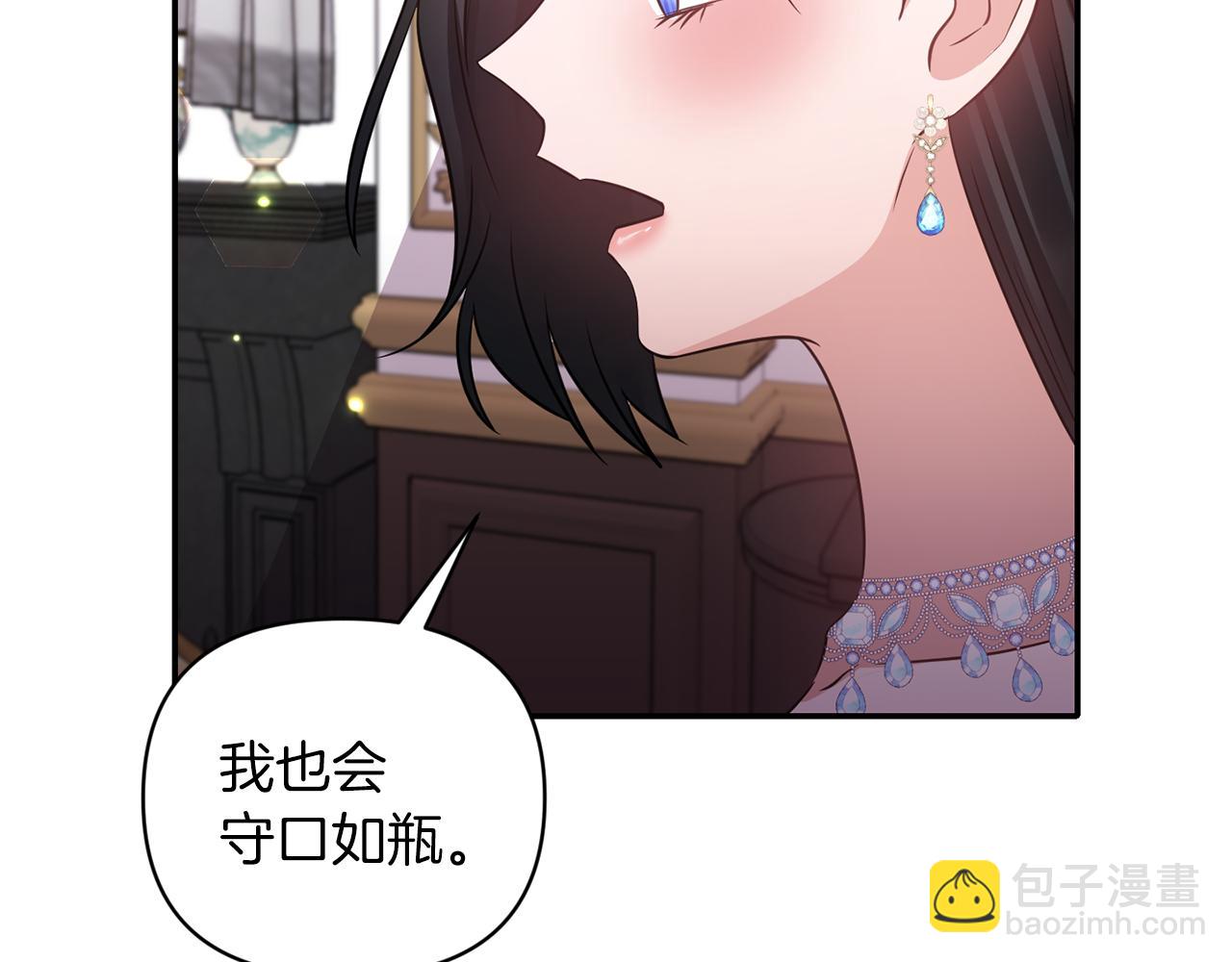 《冷血大公变暖男》第66话 唯一的爱人 第20页