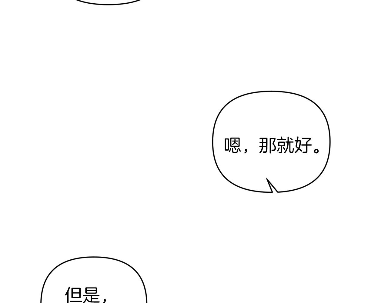 《冷血大公变暖男》第66话 唯一的爱人 第21页