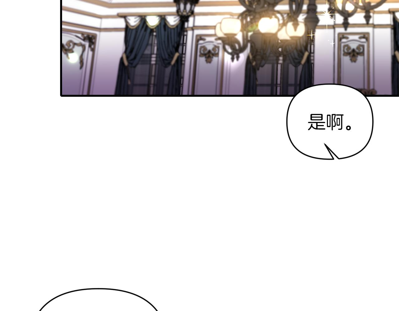 《冷血大公变暖男》第66话 唯一的爱人 第23页