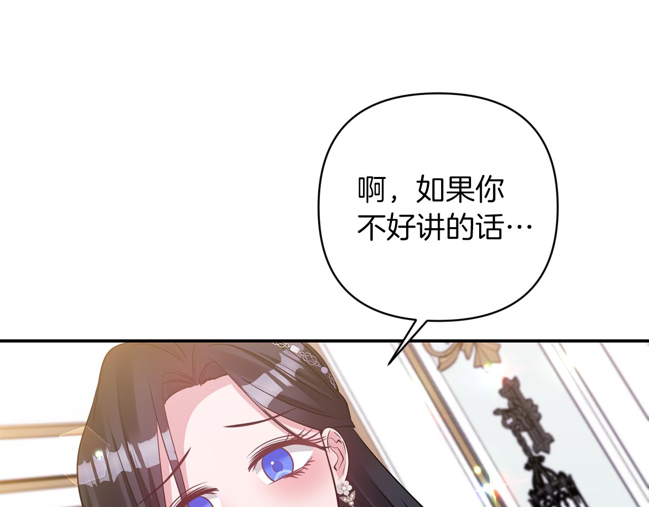 《冷血大公变暖男》第66话 唯一的爱人 第27页