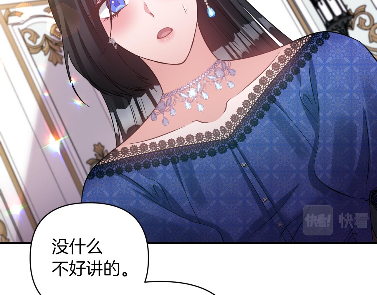 《冷血大公变暖男》第66话 唯一的爱人 第28页