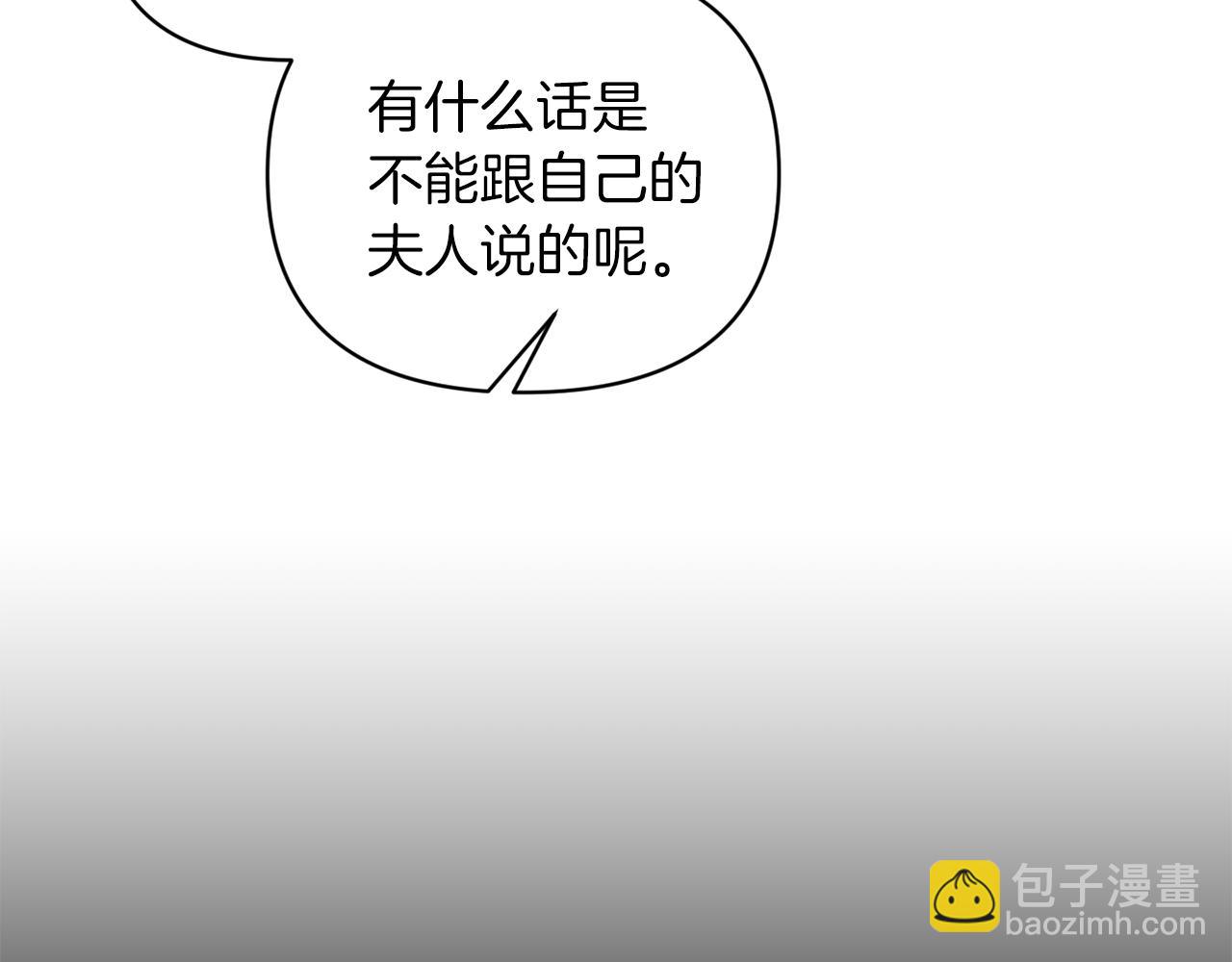 《冷血大公变暖男》第66话 唯一的爱人 第29页