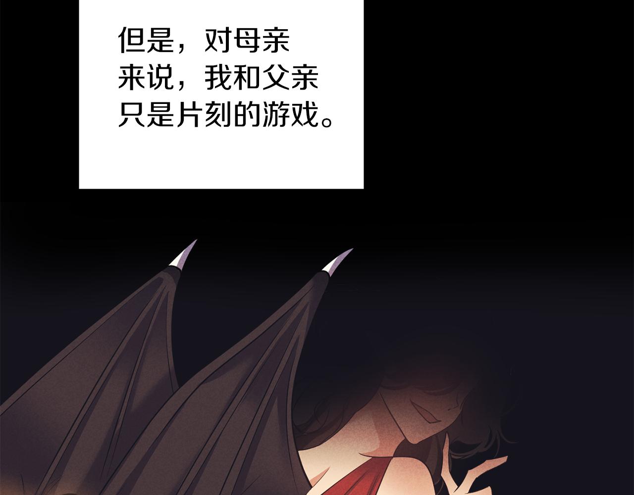 《冷血大公变暖男》第66话 唯一的爱人 第33页