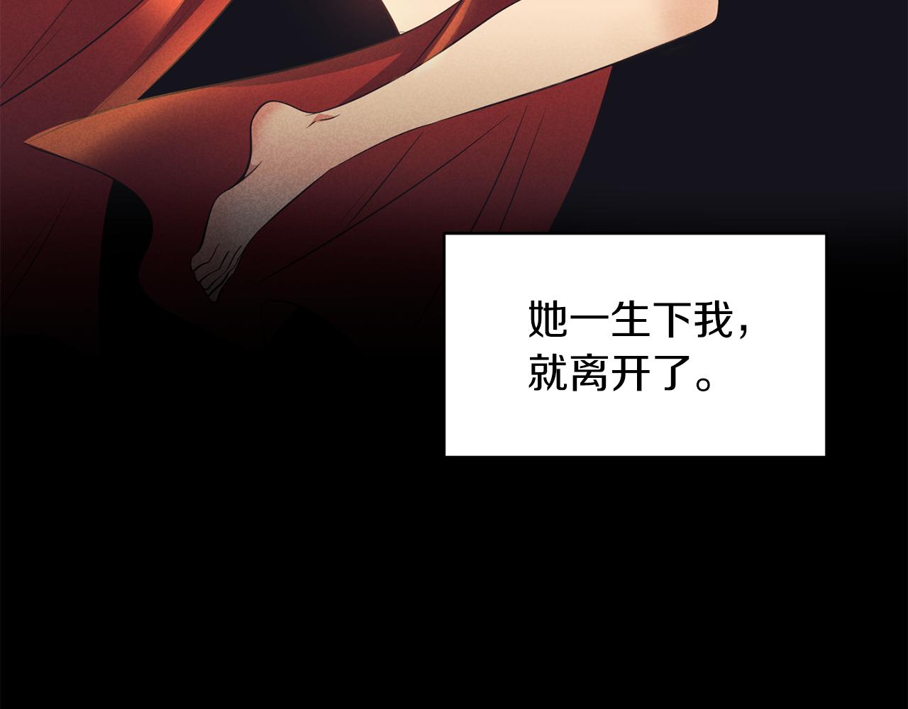 《冷血大公变暖男》第66话 唯一的爱人 第35页