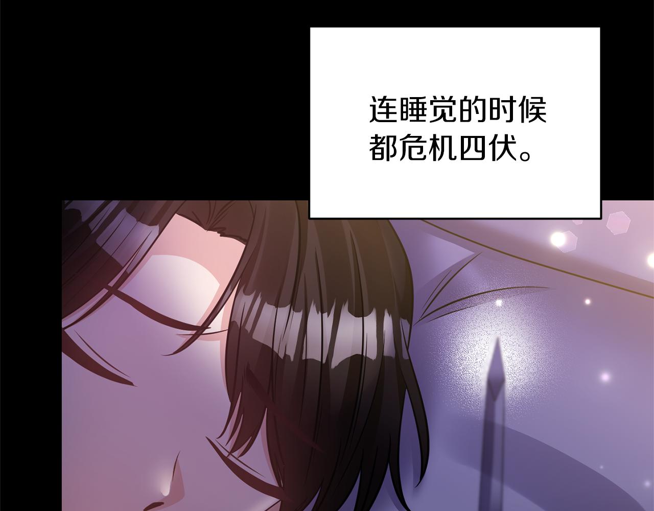 《冷血大公变暖男》第66话 唯一的爱人 第41页