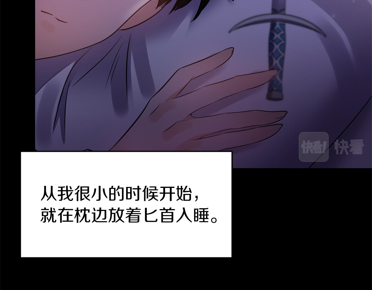 《冷血大公变暖男》第66话 唯一的爱人 第42页