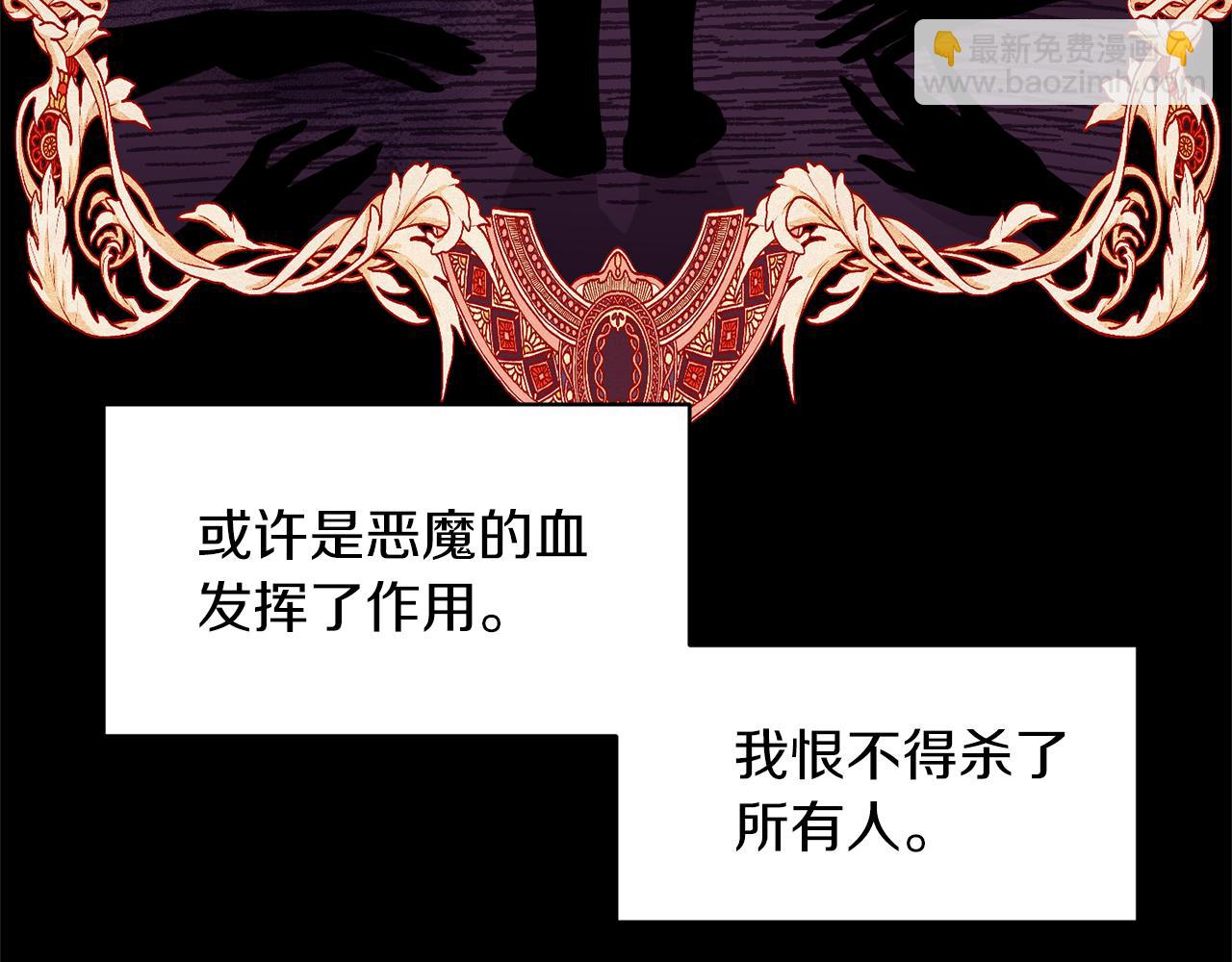 《冷血大公变暖男》第66话 唯一的爱人 第46页