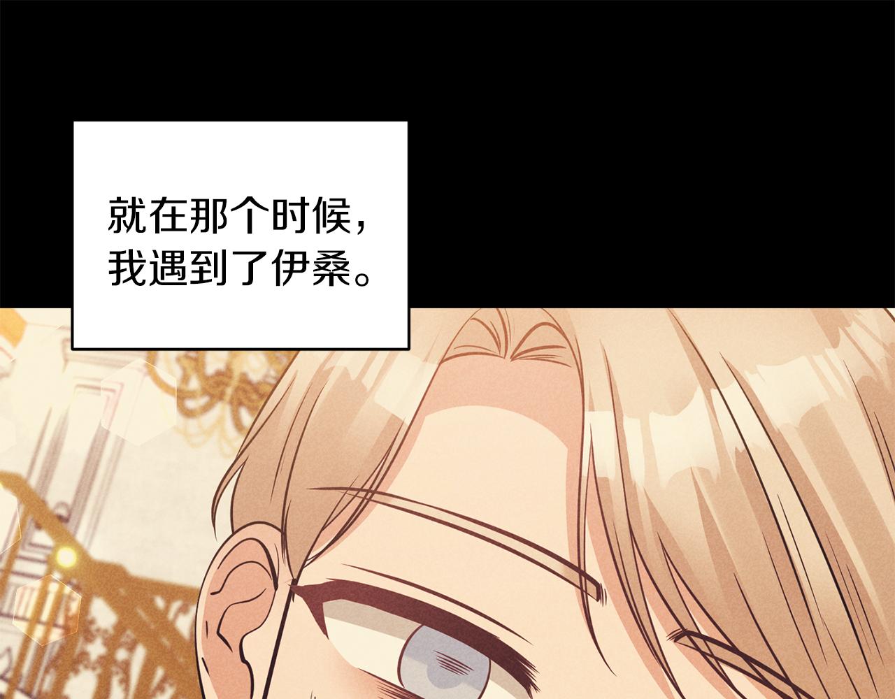 《冷血大公变暖男》第66话 唯一的爱人 第48页